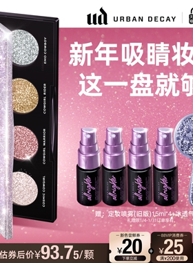 【百补】衰败城市ud四色眼影牛郎钻闪盘眼影盘高光彩妆新年礼物