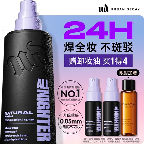 ud定妆喷雾持久防水焊装新版正品
