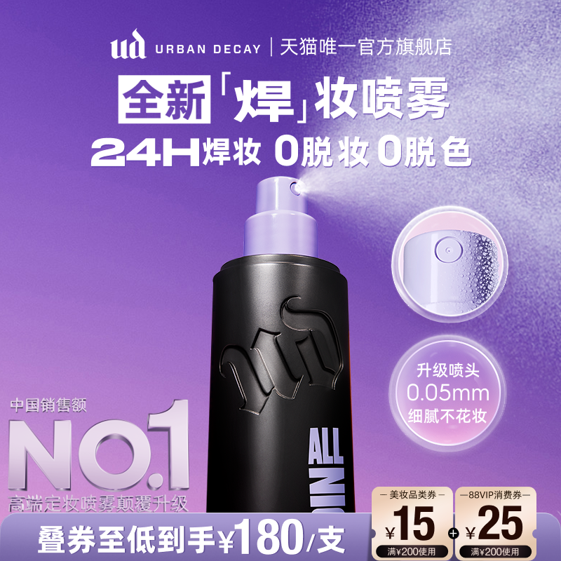 ���������urbandecay˥�ܳ���UD��ױ�����־÷�ˮ��ױ�ٷ��°� 220Ԫ