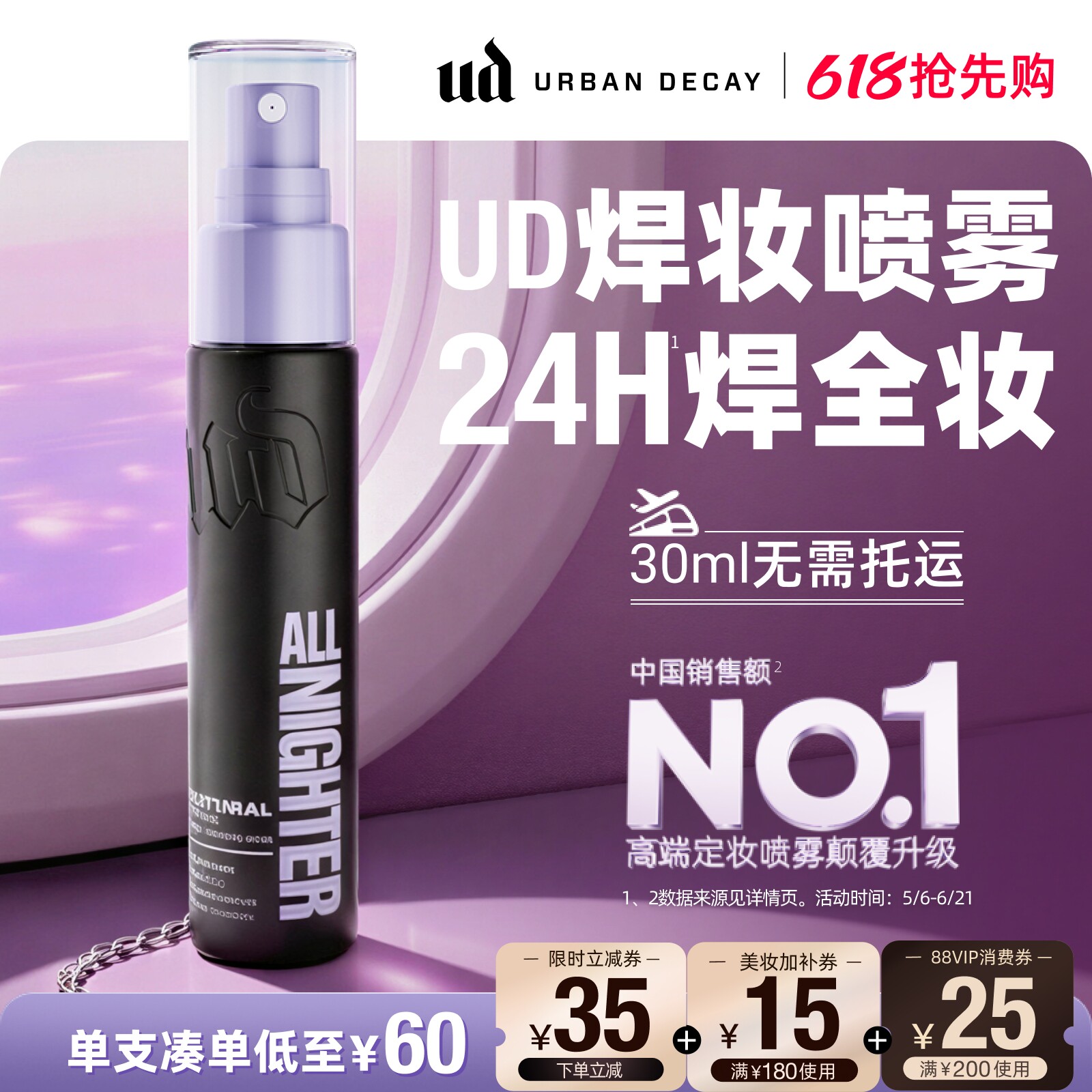 urbandecay衰败城市ud定妆喷雾持久防水便携装新版官方正品礼物