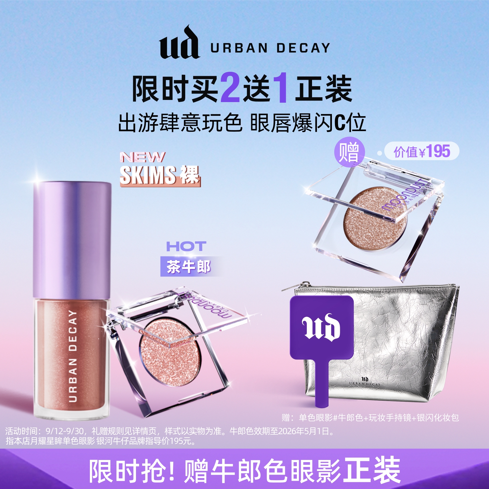 【官方正品】衰败城市ud牛郎眼影唇露彩妆套装高光唇蜜裸色