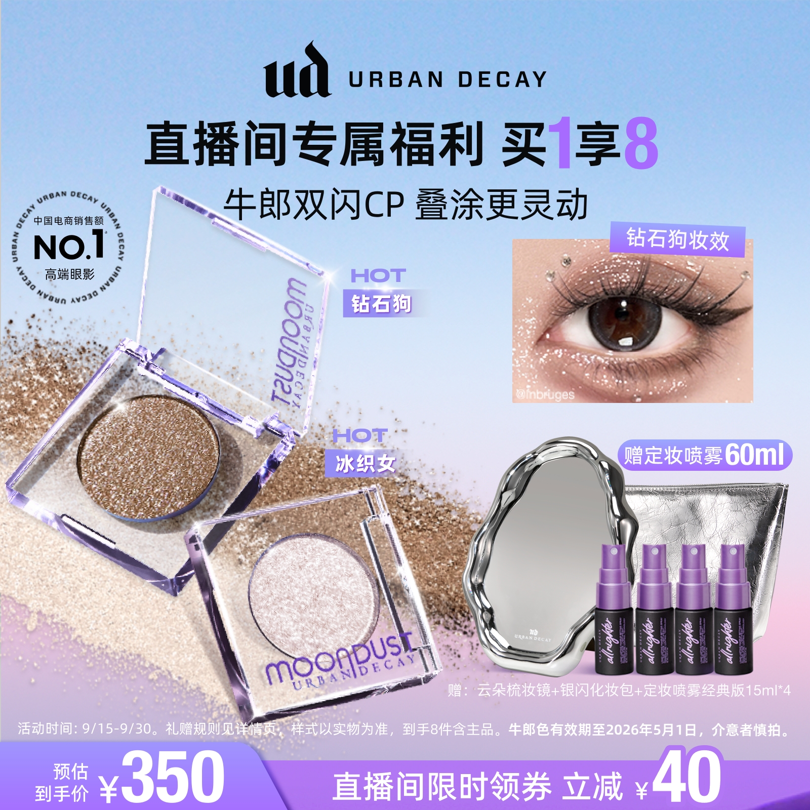 【直播间专享】衰败城市UD牛郎眼影盘单色亮片高光蓝紫色