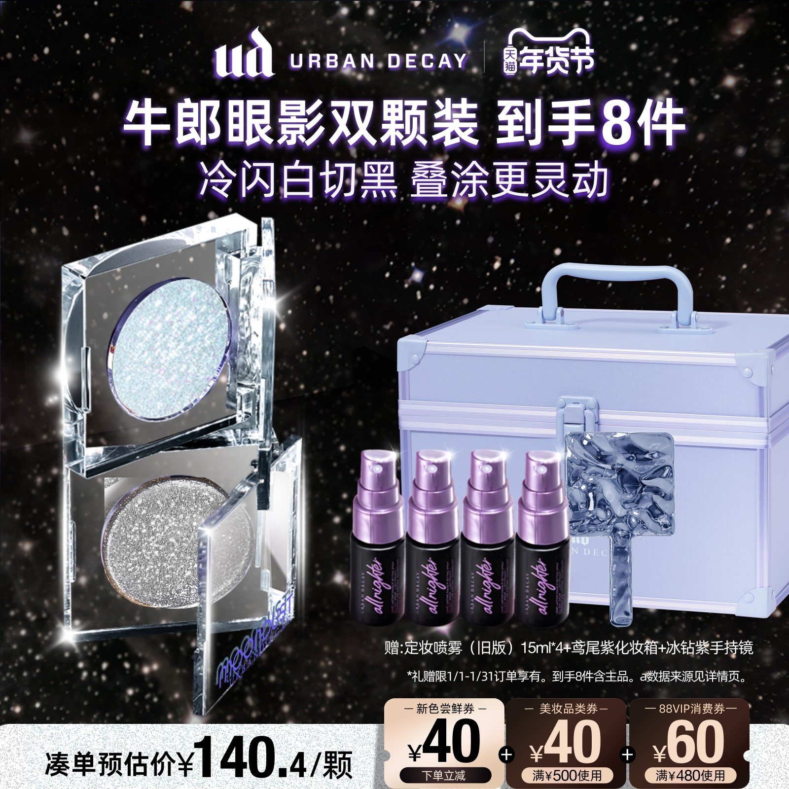【新年礼物】衰败城市ud牛郎眼影盘单色高光亮片细闪月亮勺溜溜冰
