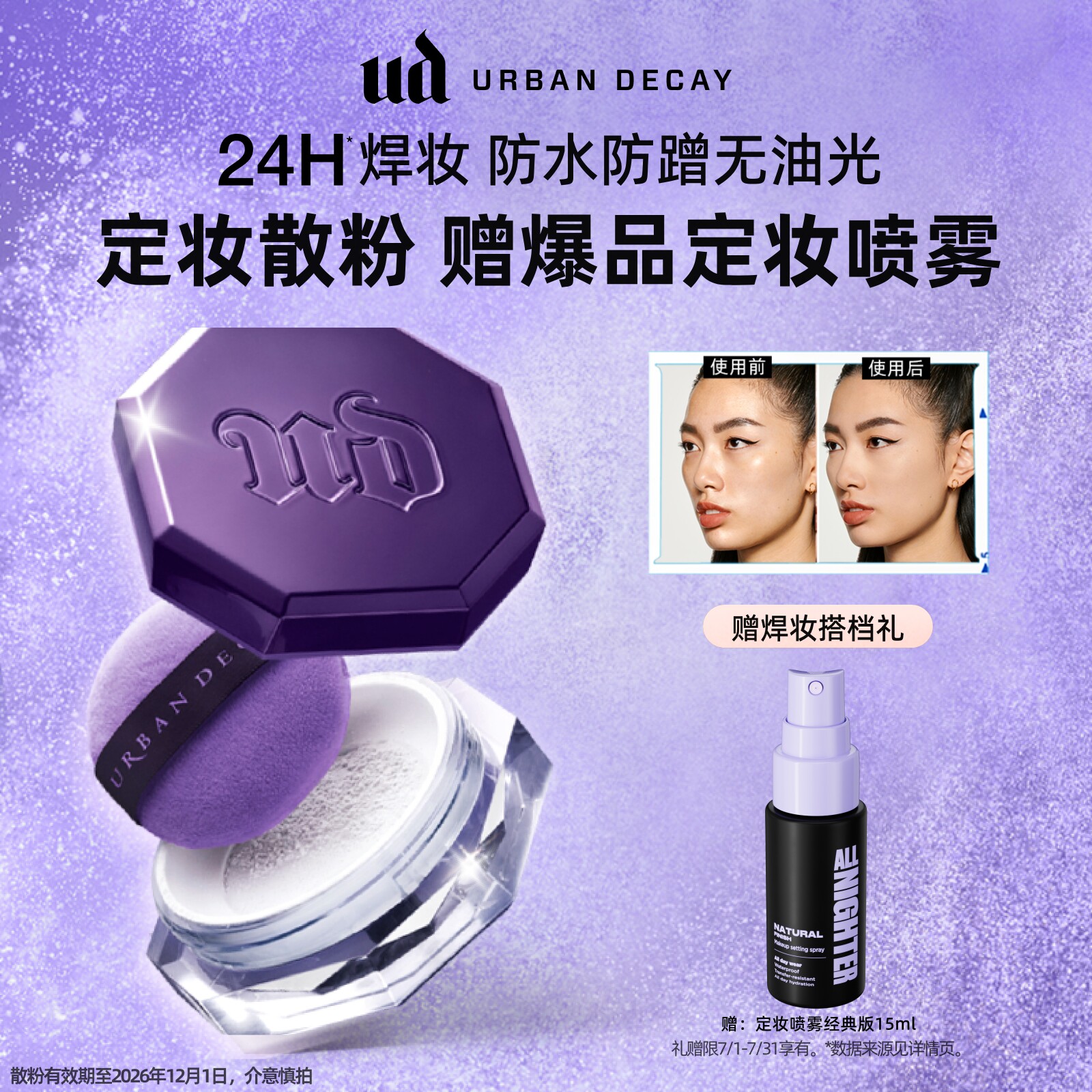 urbandecay衰败城市ud陨石散粉蜜粉饼混油皮持久彩妆官方正品礼物