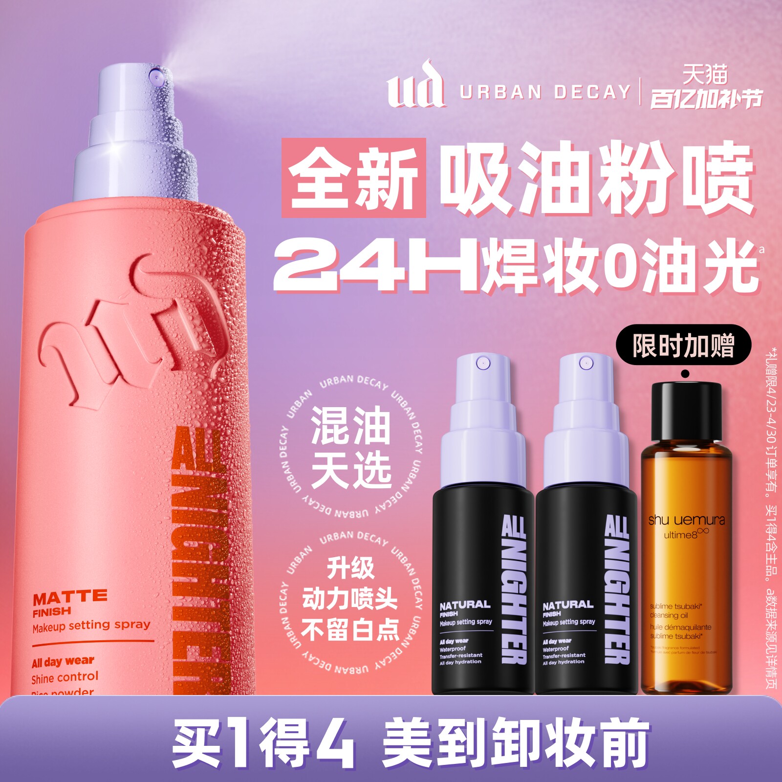 【百补】urbandecay衰败城市ud定妆喷雾哑光吸油粉喷新版正品