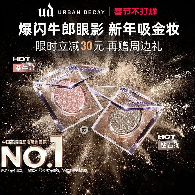 【百补】衰败城市ud牛郎眼影盘单色高光亮片细闪钻石狗情人节礼物