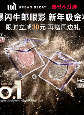 【百补】衰败城市ud牛郎眼影盘单色高光亮片细闪钻石狗情人节礼物