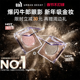 【百补】衰败城市ud牛郎眼影盘单色高光亮片细闪钻石狗情人节礼物
