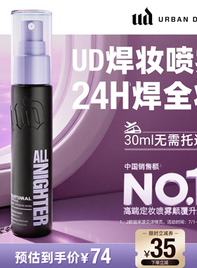 urbandecay衰败城市ud定妆喷雾持久防水便携装新版官方正品礼物