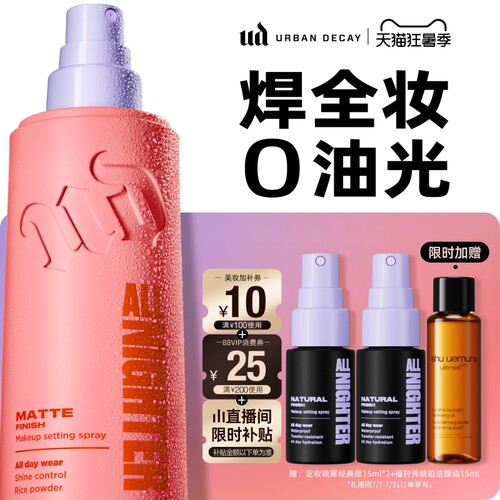 ud定妆喷雾哑光吸油粉喷