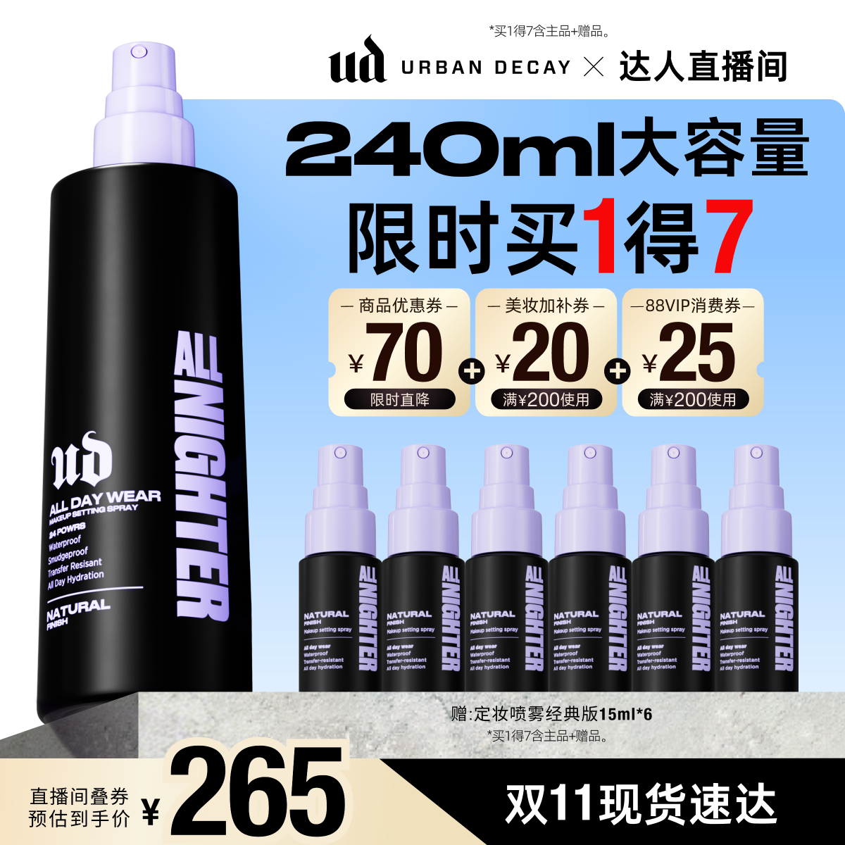 【达人直播间】urbandecay衰败城市ud定妆喷雾持久长效防水油皮