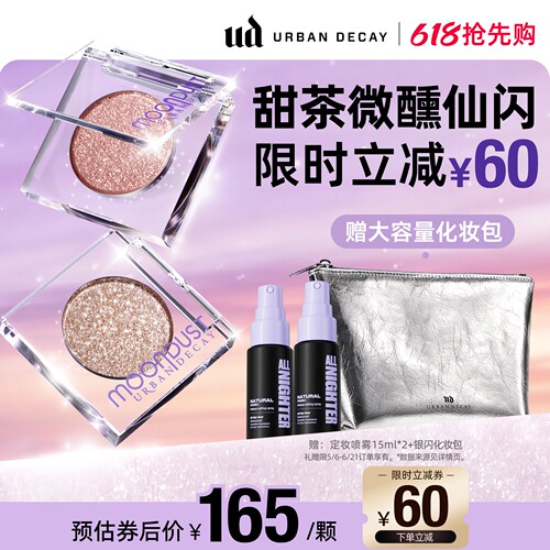 ud牛郎眼影盘单色高光细闪月亮勺
