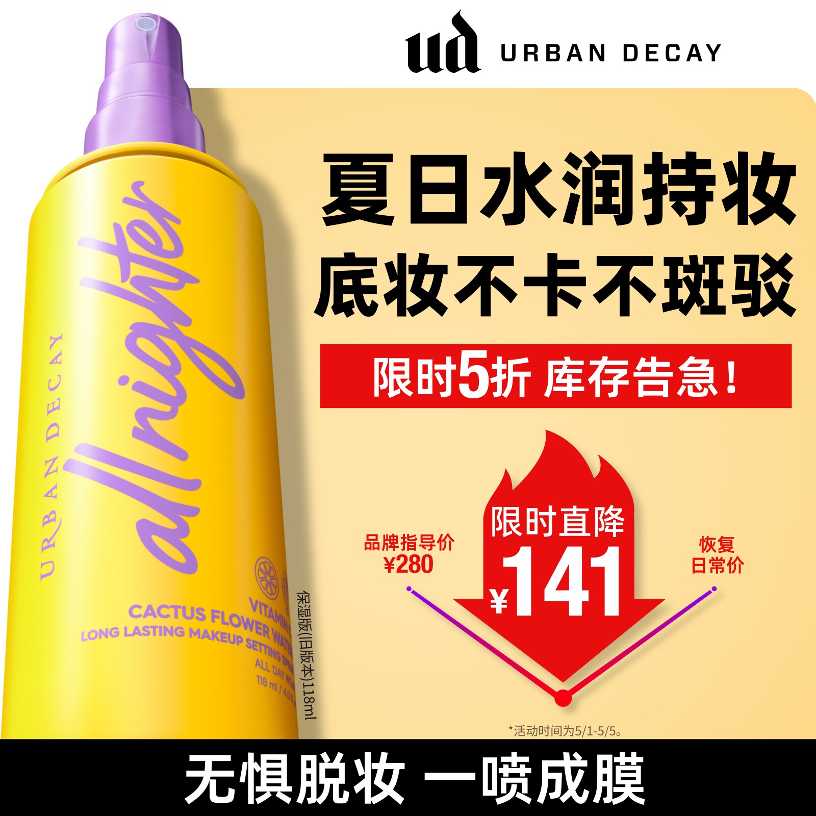 urbandecay衰败城市ud定妆喷雾持久干皮保湿高光官方正品彩妆礼物