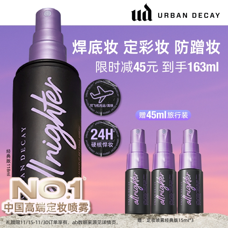 【官方正品】urbandecay衰败城市UD定妆喷雾正品持久防水油皮