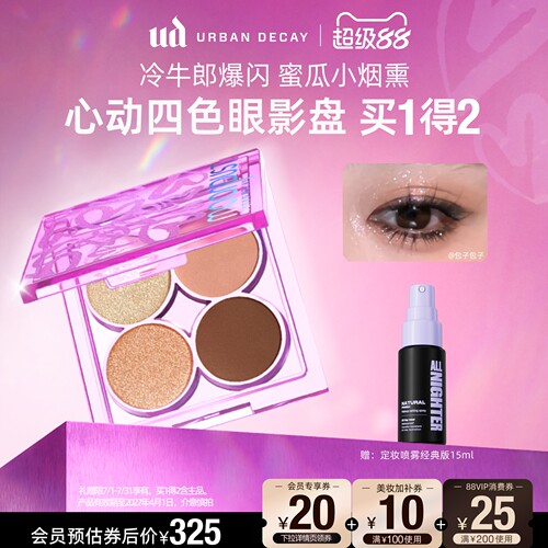 ud心动四色眼影盘哑光高光闪亮