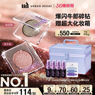 【达人直播间】urbandecay衰败城市ud牛郎眼影亮片高光钻石狗