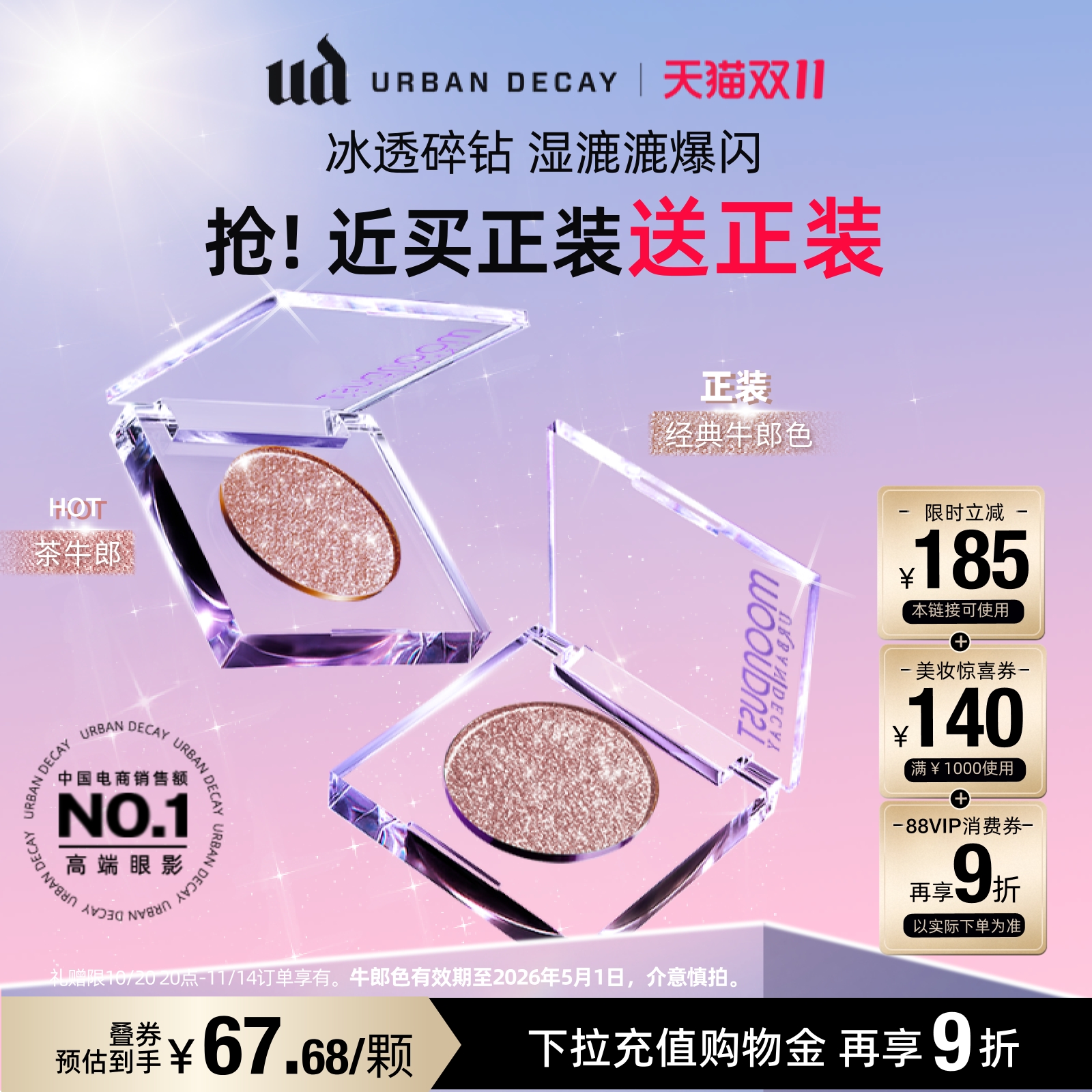 【双11立即抢购】UrbanDecay UD牛郎眼影盘单色高光茶牛郎钻石狗
