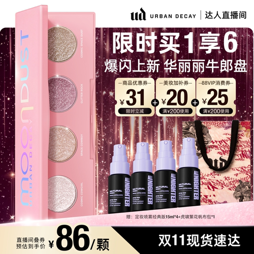 衰败城市ud牛郎四色眼影盘
