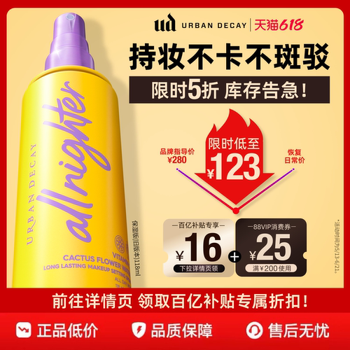 ud定妆喷雾持久保湿不卡粉