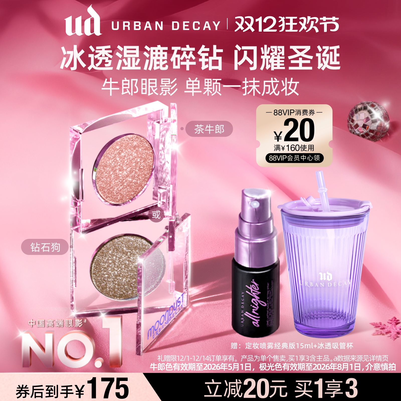 UD爆闪牛郎眼影钻石狗茶牛郎