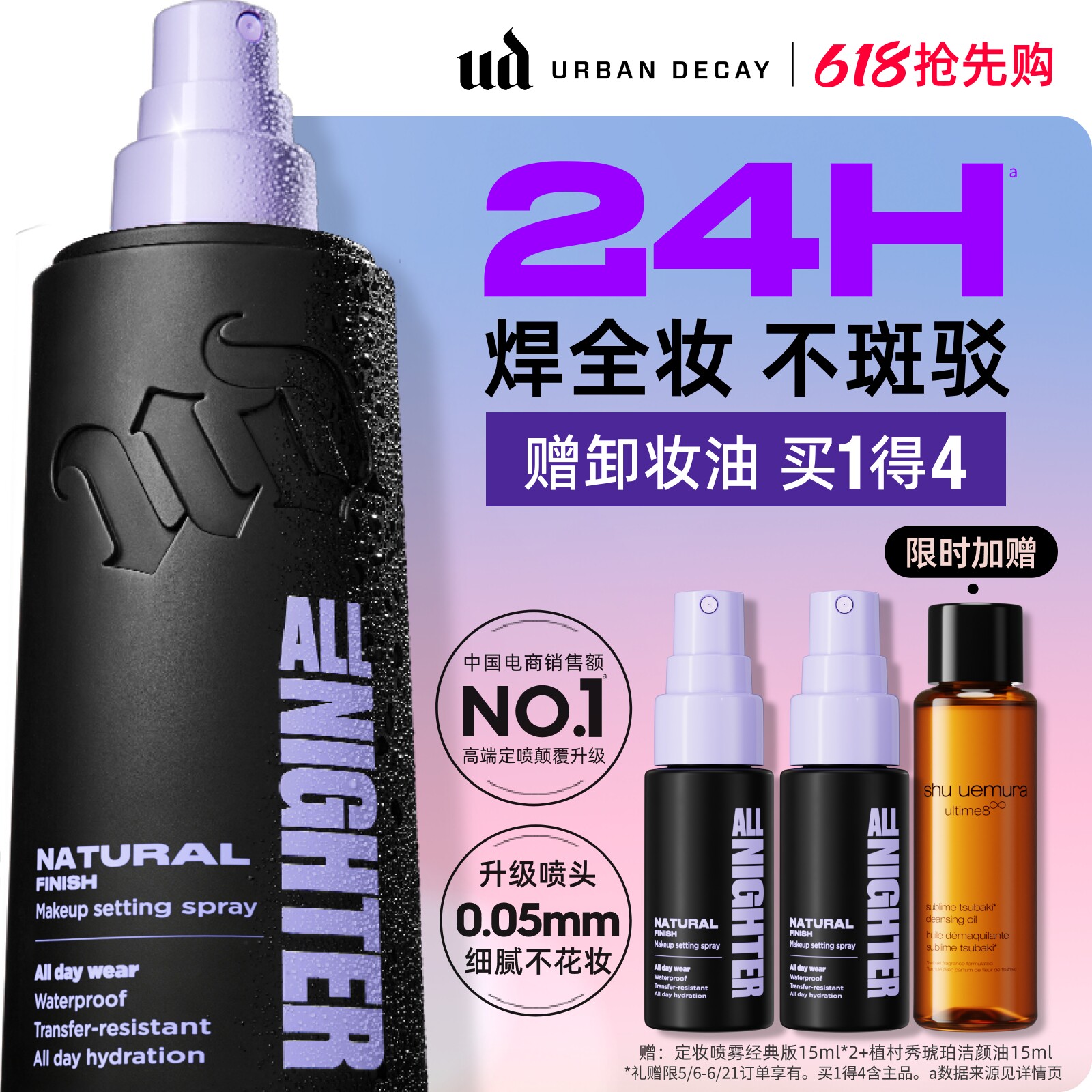 【38抢先购】UrbanDecay衰败城市UD持久定妆喷雾控油保湿防水防汗