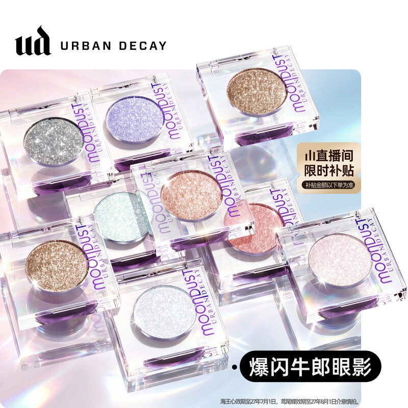 urbandecay衰败城市ud茶牛郎眼影单色高光亮片底色生日礼物官方紫