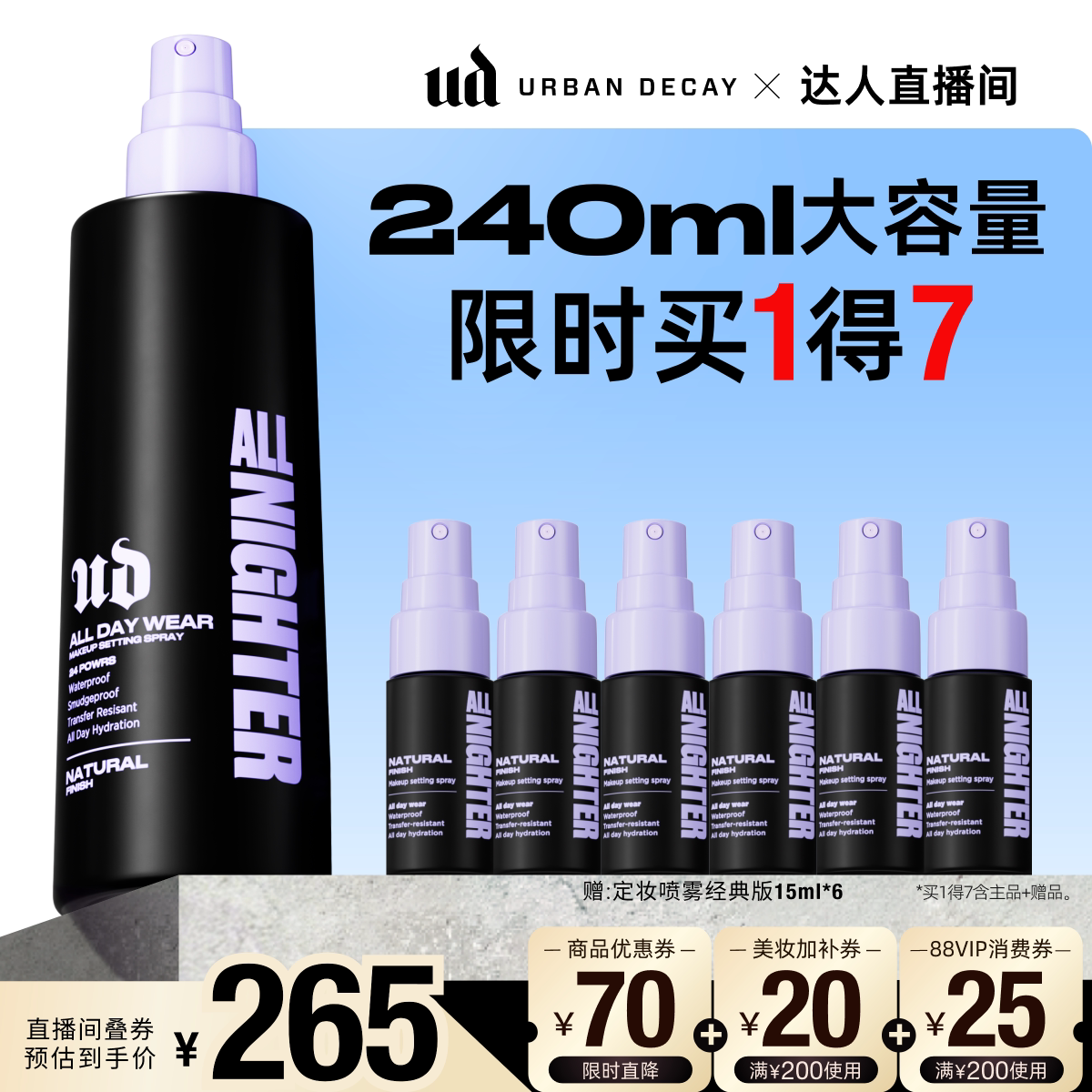 【达人直播间】urbandecay衰败城市ud定妆喷雾持久长效防水油皮