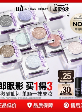【百补】urbandecay衰败城市ud茶牛郎眼影单色高光亮片官方礼物