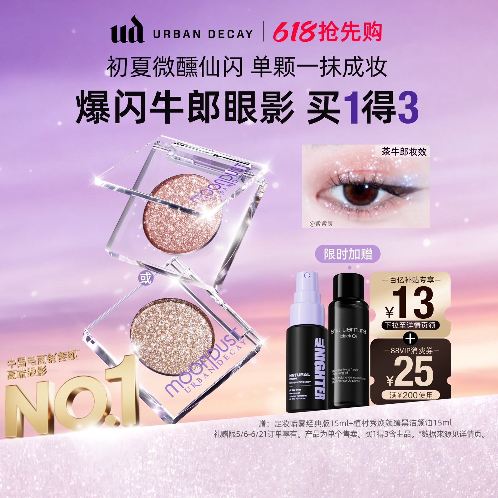【官旗】urbandecay衰败城市ud茶牛郎眼影单色高光亮片礼物百补