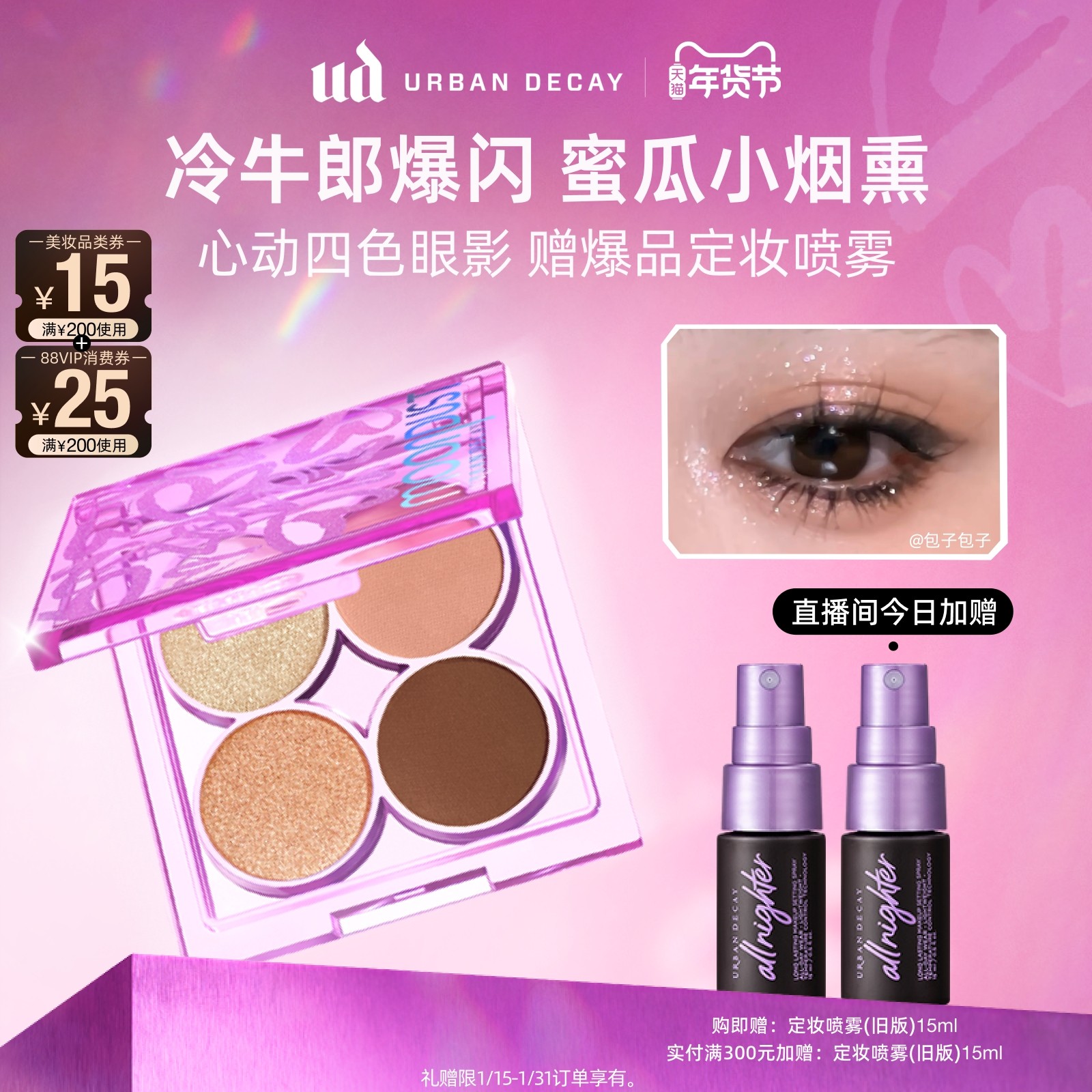 【新年礼物】ud衰败城市眼影盘心动四色盘哑光高光闪亮片彩妆正品,彩妆/香水/美妆工具,眼影,淘宝优惠券,粉丝福利购,淘宝优惠卷