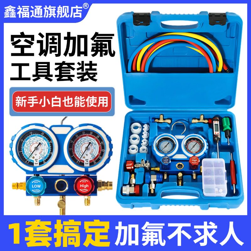 汽车空调加雪种双加氟表冷媒表冷媒加氟工具套装冷媒雪种压力表