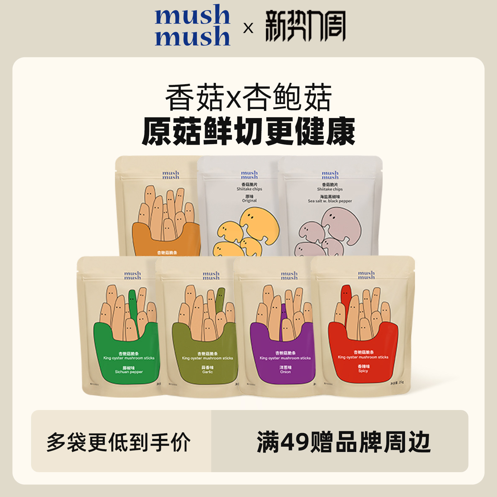mushmush香菇脆杏鲍菇脆条蔬果干蘑菇干香菇干蔬菜干袋装即食零食