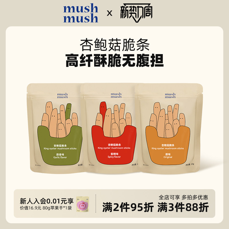 mushmush杏鲍菇脆条蘑菇脆孕妇办公室解馋休闲食品小吃健康零食