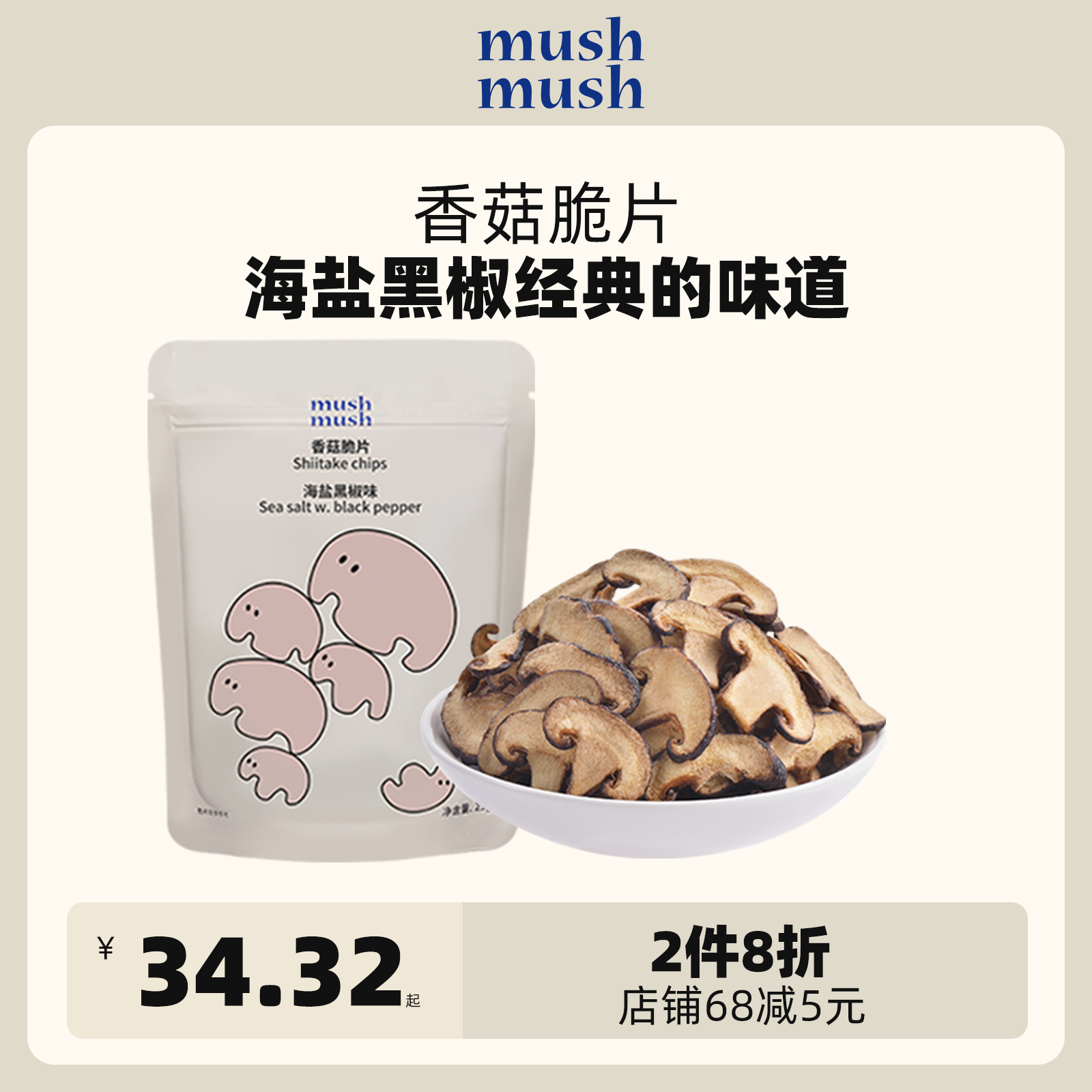 mushmush香菇脆片果蔬脆海盐黑椒网红零食小吃脱水蔬菜干蘑菇脆片 零食/坚果/特产 蔬果干/香菇干/混合果干 原图主图