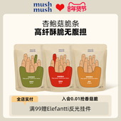 mushmush杏鲍菇脆条蘑菇脆孕妇办公室解馋休闲食品小吃健康零食