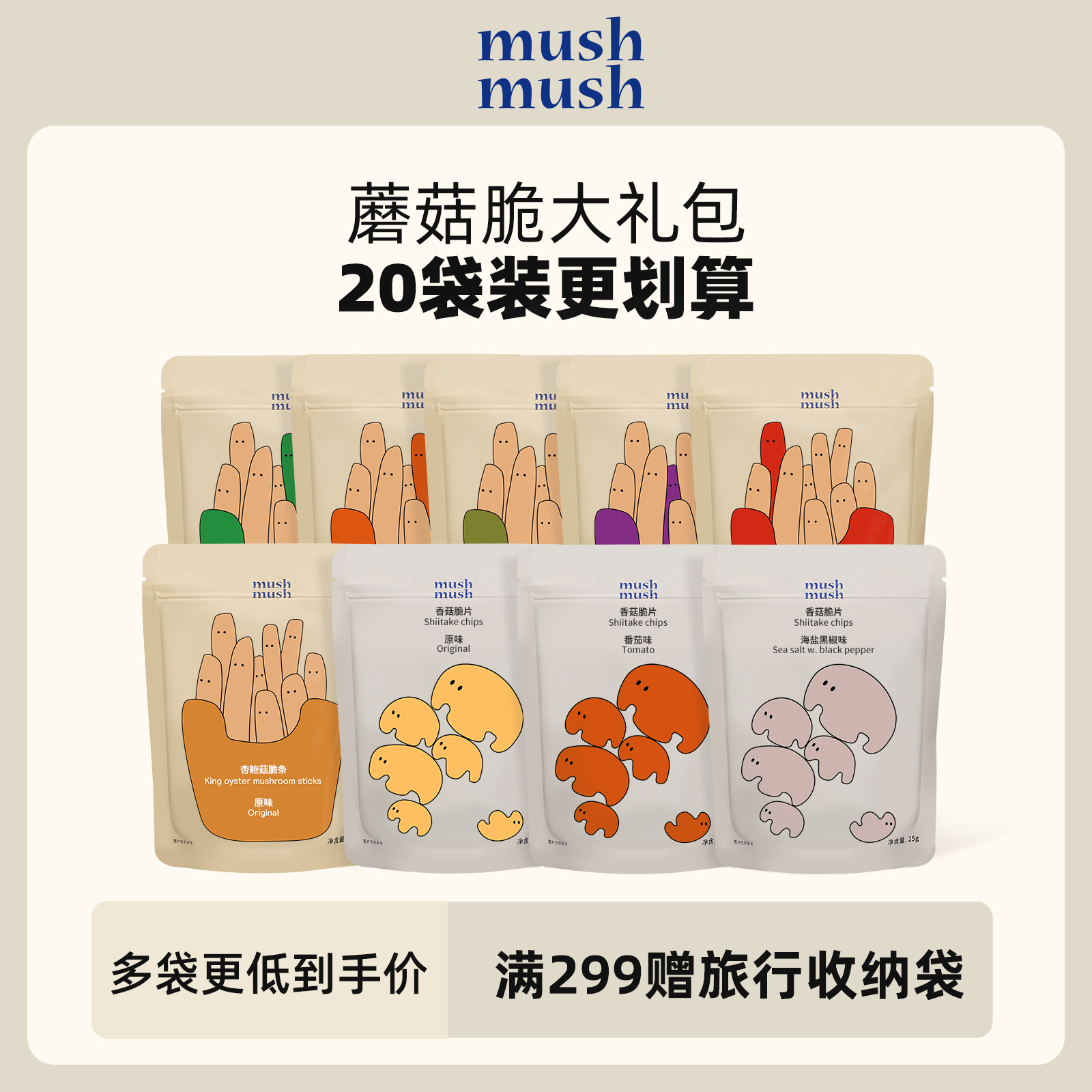 mushmush承德果蔬脆高膳食纤维