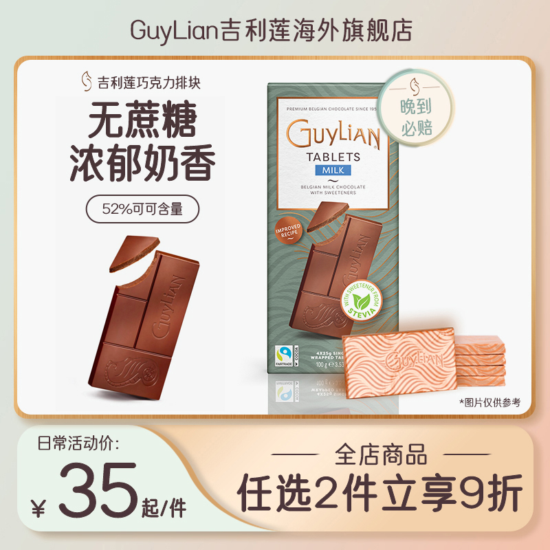 guylian牛奶无糖巧克力比利时