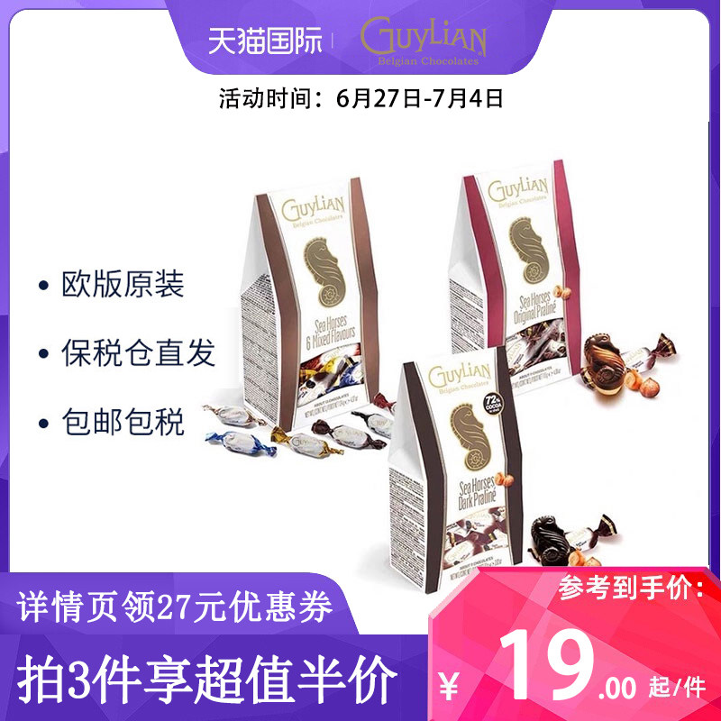 比利时进口guylian吉利莲榛子夹心巧克力海马形原味黑巧克力124g