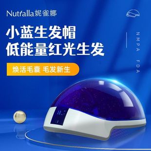 Nutralla妮雀娜256颗激光生发仪生发帽增发激光生发防脱固发头盔