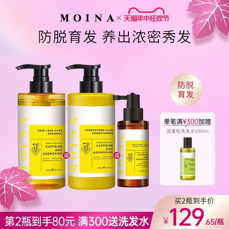 MOINA莫伊纳防脱育发洗发水护发素头皮精华液强韧长头发控油蓬松