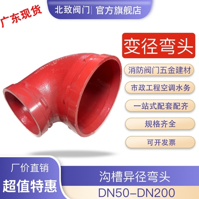 沟槽变径90°弯头114变89