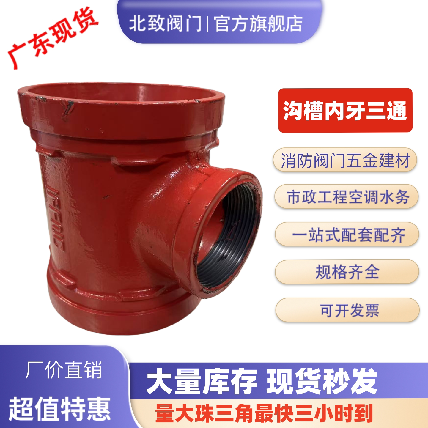 沟槽等径内丝异径正三通 等径三通卡箍管件 消防管道开孔三通钢卡