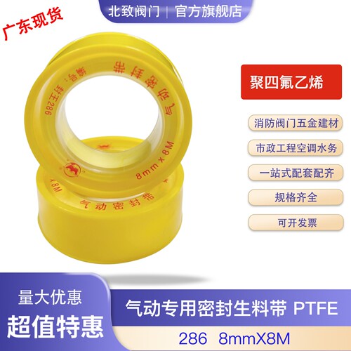 气动密封高密度螺纹管道生料带