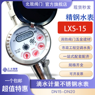 全不锈钢国标滴水计量水表旋翼式 6分 带止回阀家用数字冷水表4分