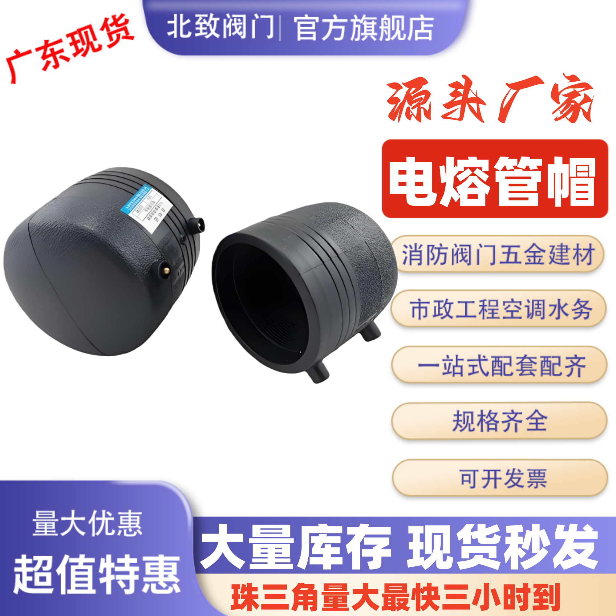 HDPE全新料电熔管件封口200电熔堵头315pe消防钢丝骨架管电熔管帽图片