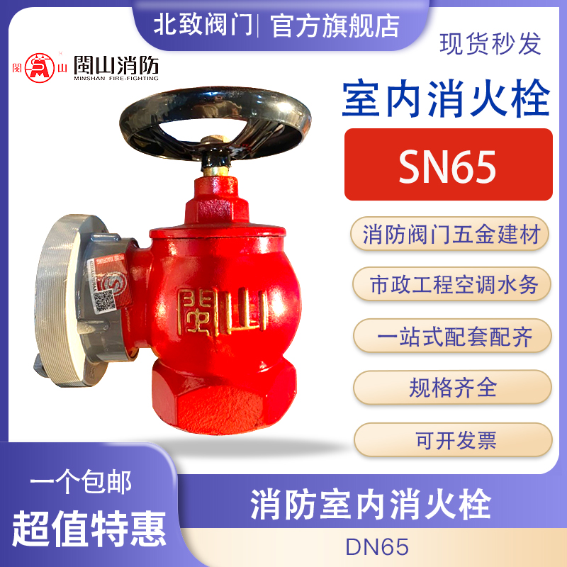 闽山消防室内消火栓SN65减压稳压水带室内栓灭火箱内牙栓头内牙旋