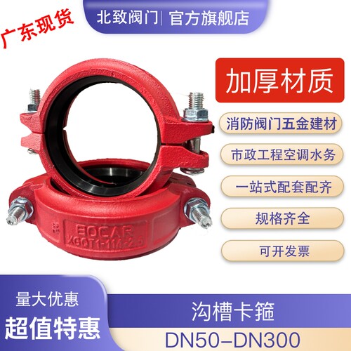 镀锌管沟槽消防刚性卡箍