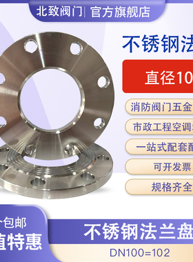 不锈钢法兰片102平焊锻打凸缘PN10DN100国标对焊法兰焊接