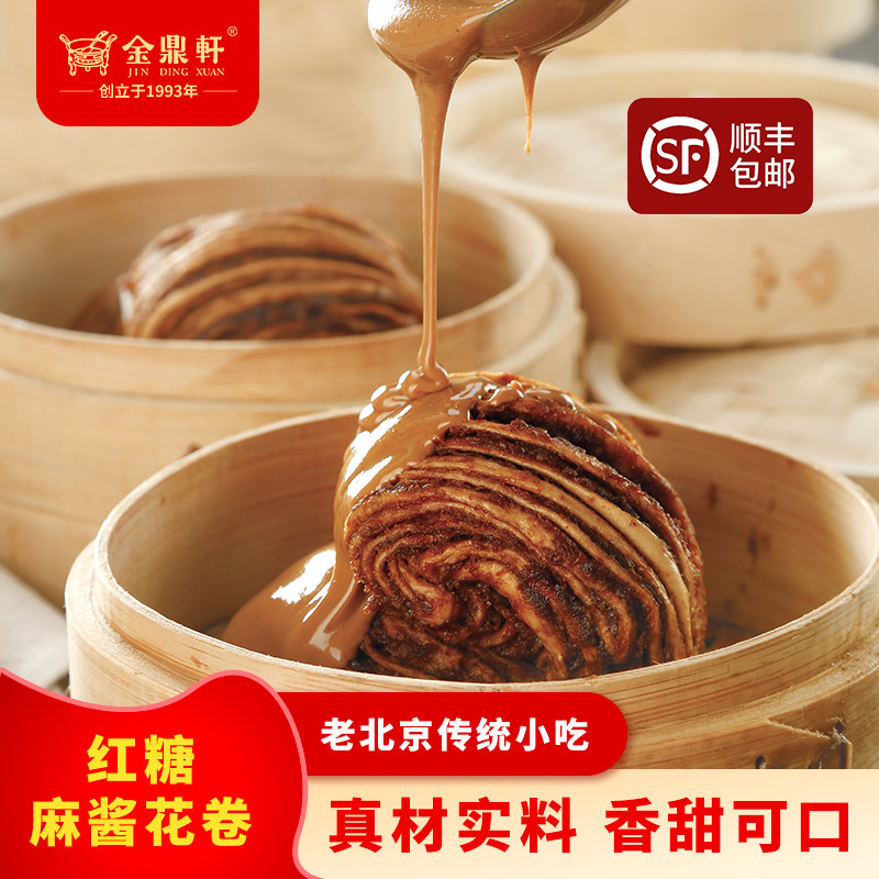 金鼎轩手撕红糖馒头儿童营养早餐麻酱花卷早点包子速冻半成品面点