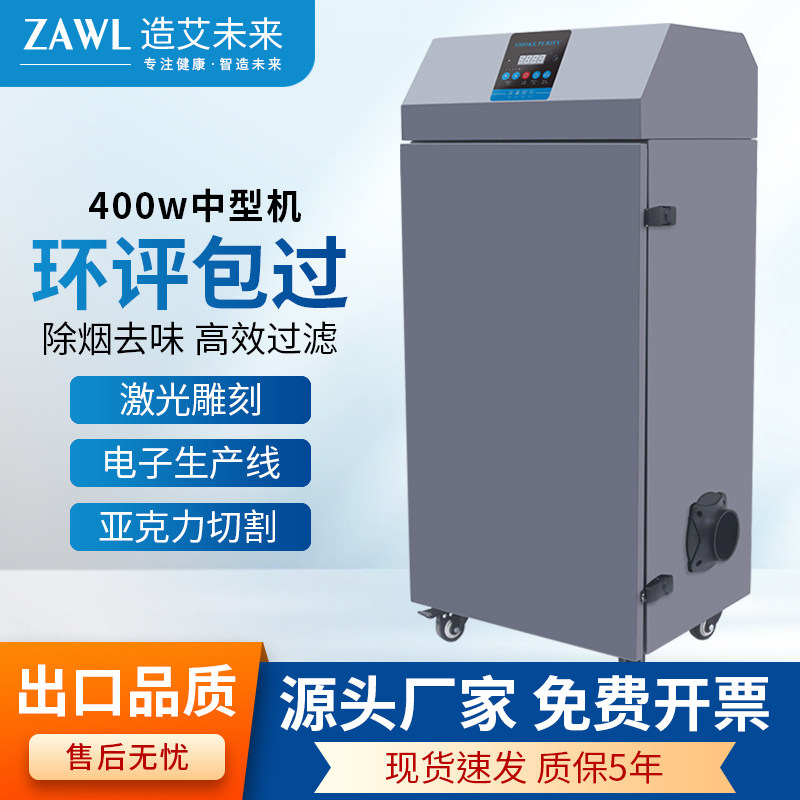 智朗界激光烟雾净化器大型焊接吸烟工业废气净化设备抽烟仪器